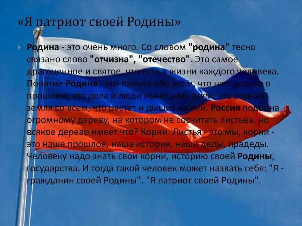 Рассказ патриот россии 5 9 предложений. Патриоты нашей Родины. Патриот своей Родины. Патриоты моей страны. Презентация на тему Патриот.