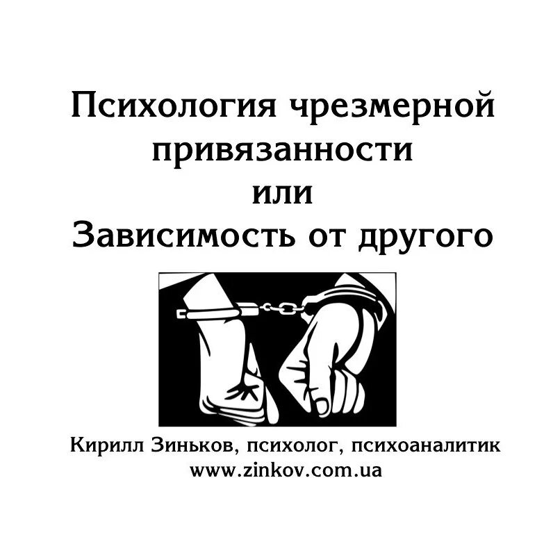 Привязанность это в психологии. Привязанность к человеку психология. Эмоциональная привязанность. Теория привязанности Боулби. Чувство глубокой привязанности