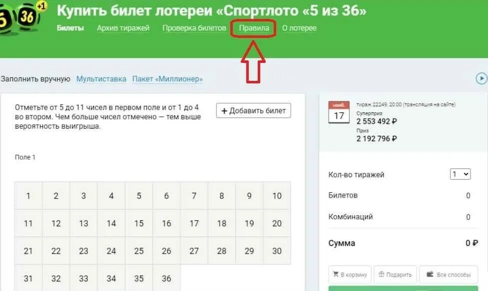 Столото 4 из 20 проверить последний тираж. 5 из 36 архив тиражей. лотерейный билет гослото 5 из 36. номер тиража 5 из 36. номер тиража столото.