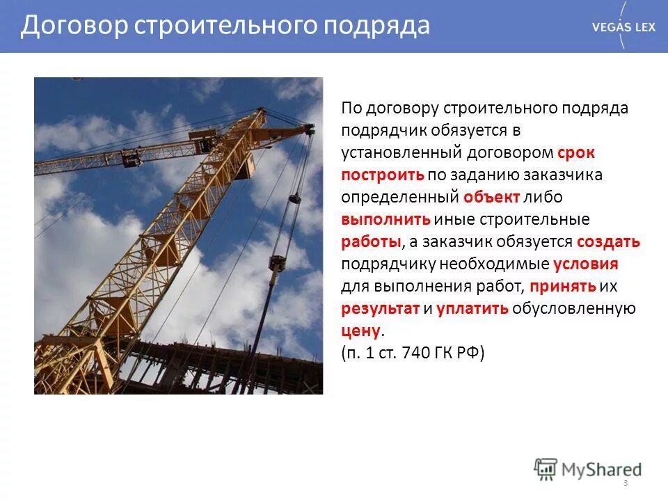 Обзор практики по строительному подряду. Обзор практики по строительному подряду