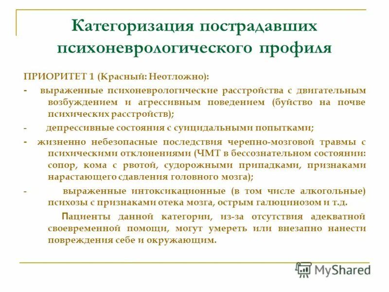 психоневрологические заболевания детей