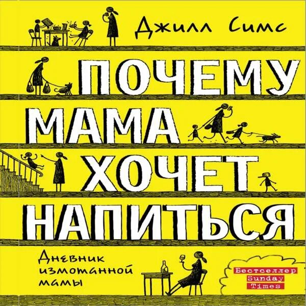 Аудиокнига караван. Джилл симс писательница. Почему мама хочет напиться аудиокнига. Почему мама хочет напиться книга. Почему мама хочет напиться книга аудиокнига.