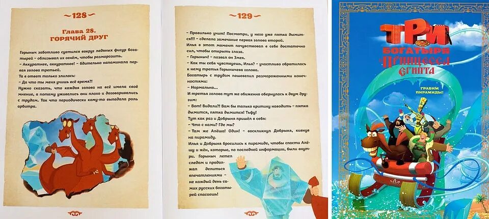Книжку 3 богатыря. Книжка три богатыря. Читать книгу три богатыря. Сказки о богатырях. Книги сказок о богатырях.