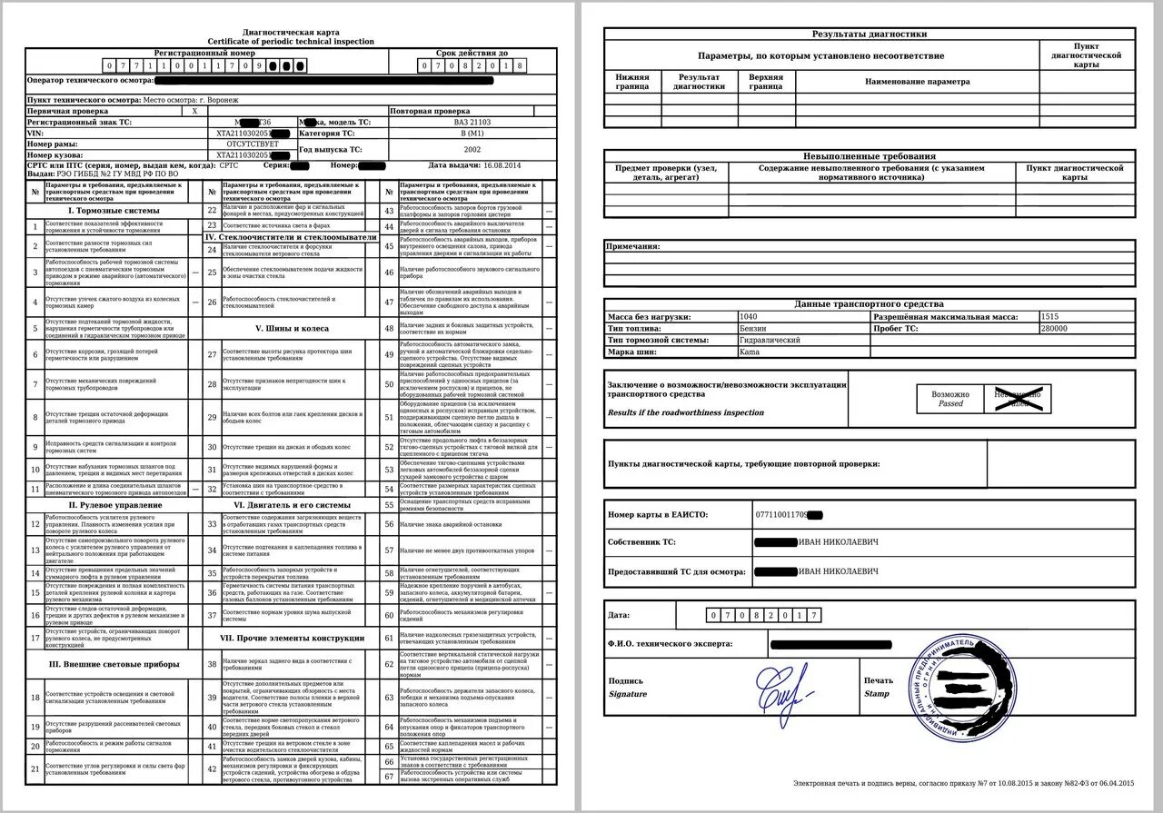 Диагностическая карта автомобиля ГАЗ - 3307. Диагностическая карта Газель. Диагностическая карта с ГБО. Диагностическая карта с газовым оборудованием. Еаисто гибдд техосмотр