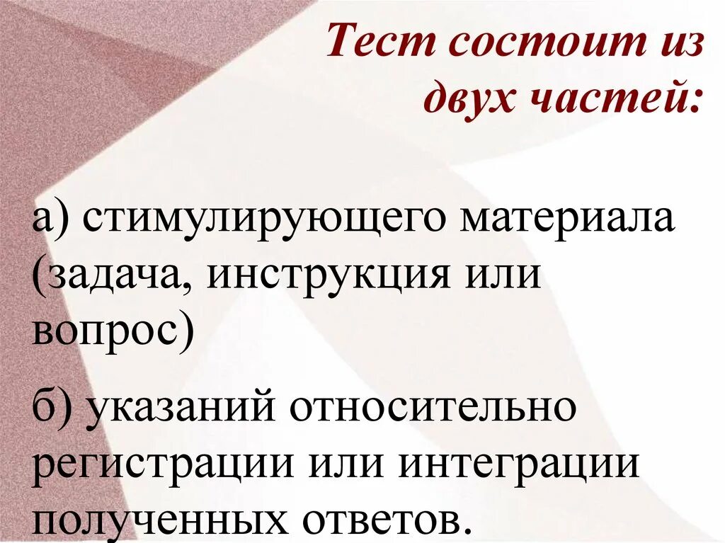 Теста состоит в следующем. Методы исследования тестирование. Тест как метод исследования. Виды тестирования как метод исследования. Тестирование как метод исследования виды тестов.