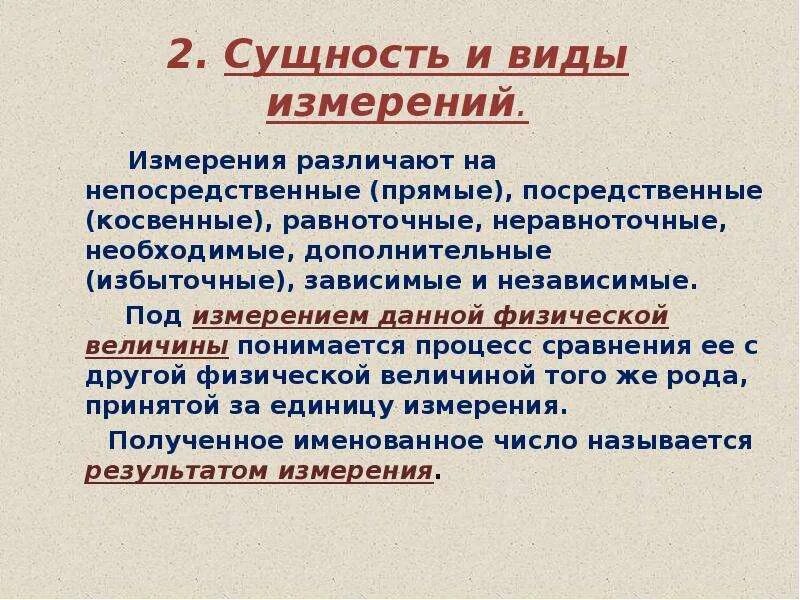 Определение прямых и косвенных измерений. Косвенный вид измерения. Прямые и косвенные методы измерения. Виды прямых измерений. Прямые и косвенные изменения