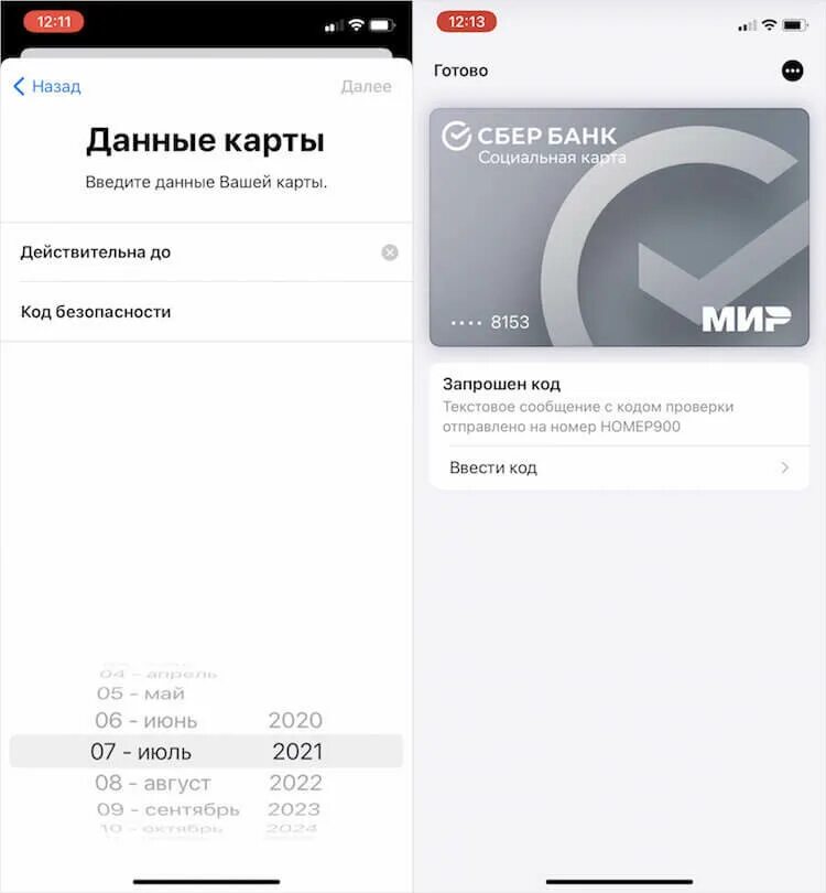 Apple pay карта мир. Привязка карты. Привязать карту мир. Привязать карту мир к Apple pay. Можно ли добавить карту в мир пей