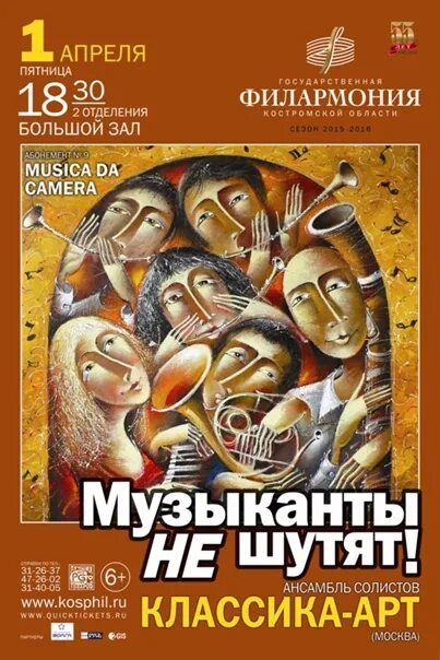 15 апреля афиша. Музыканты шутят. Музыканты шутят книга. Музыканты шутят ржака. Музыканты шутят книга купить.