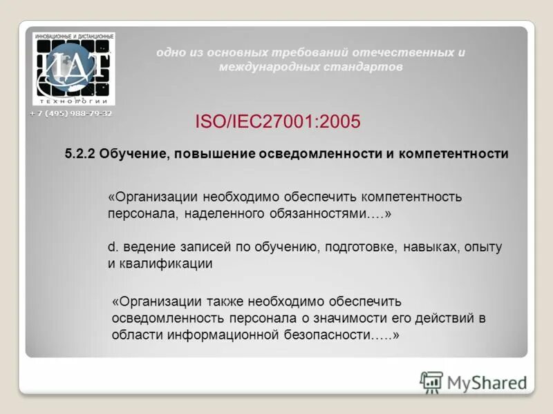 Программы повышения осведомленности. Программа повышения осведомленности. Ключевые компоненты программы повышения осведомленности. Заключение об осведомленности работников в организации. Осведомленность персонала.
