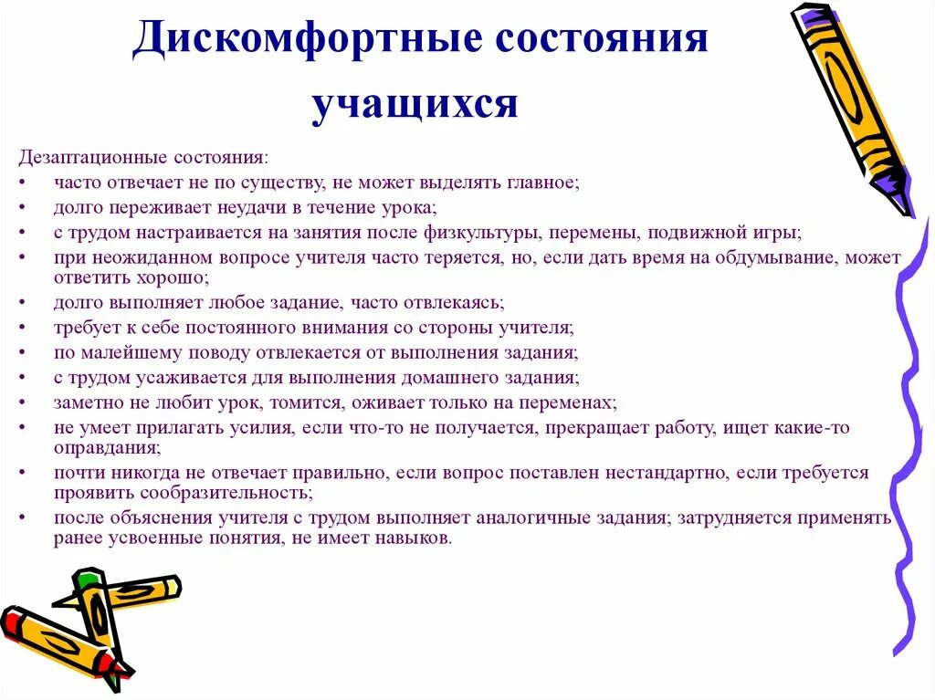 Статус студента 5. Дискомфортное состояние у учащихся. Статус учащегося. Актуальное состояние обучающегося. Вид состоянии ученика.