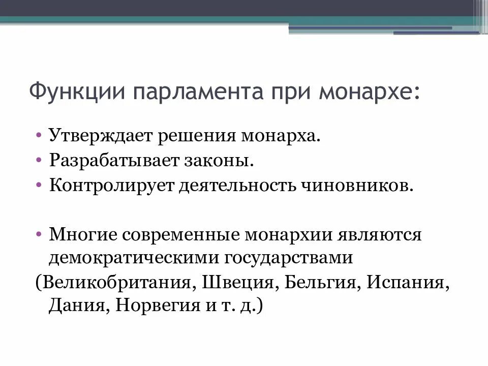 Функции парламента. Основные функции парламента. Функции парламента РФ. Представительская функция парламента.