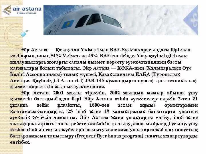 Air Astana эмблема. Air Astana направления. Air Astana партнеры. Семейство Эир Астана. Эйр астана акции