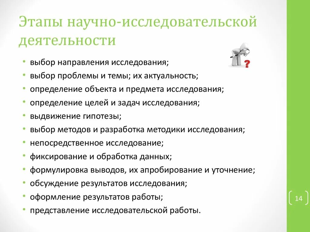 Этапы научного анализа. Этапы научно-исследовательской работы. Этапы научной работы. Этапы проведения научно-исследовательских работ. Этапы выполнения научно-исследовательской работы.