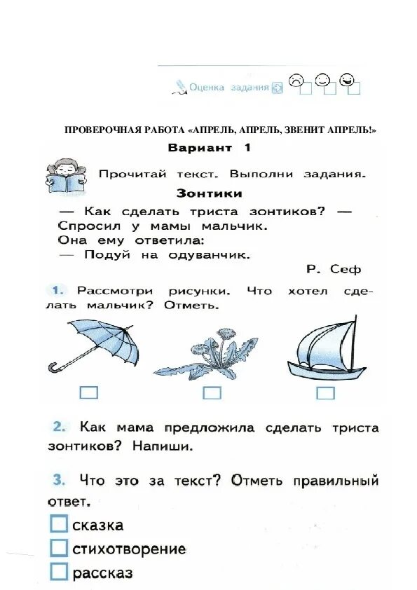 Итоговая контрольная по литературному чтению 1 класс