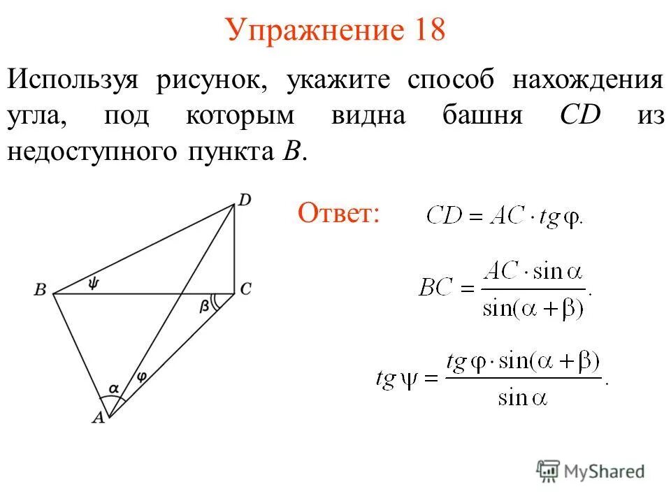 Теорема синусов для трехгранного угла