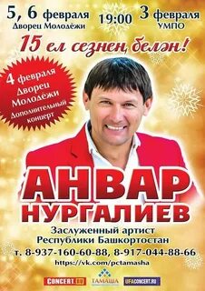 Дворец культуры уфа афиша