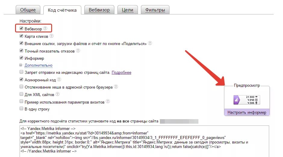 Счетчик метрики. Как установить счетчик на сайт