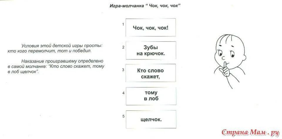 Молчуна перемолчит крикуна перекричит что это. Стихи для игры в молчанку. Игра в молчанку текст. Игра в молчанку считалочка. Игра молчанка для детей.