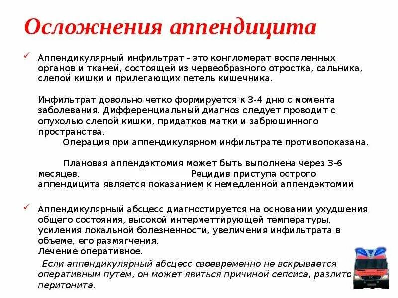 Аппендицит что кушать после операции взрослому. Осложнения детского аппендицита. Боли при аппендиците у детей 10 лет. Основные симптомы аппендицита. Симптомы острого аппендицита.