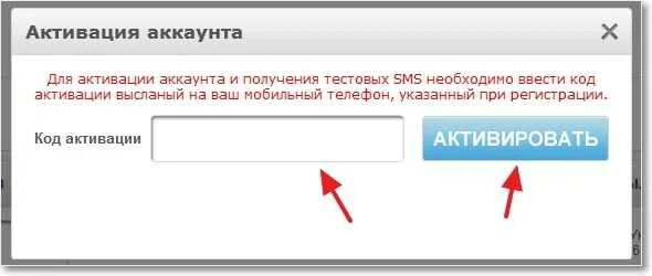 Активация учетной записи. Активация аккаунта. Активировать. Как активировать учетную запись к врачу. Код активации для смс рассылок Энергосбыт.