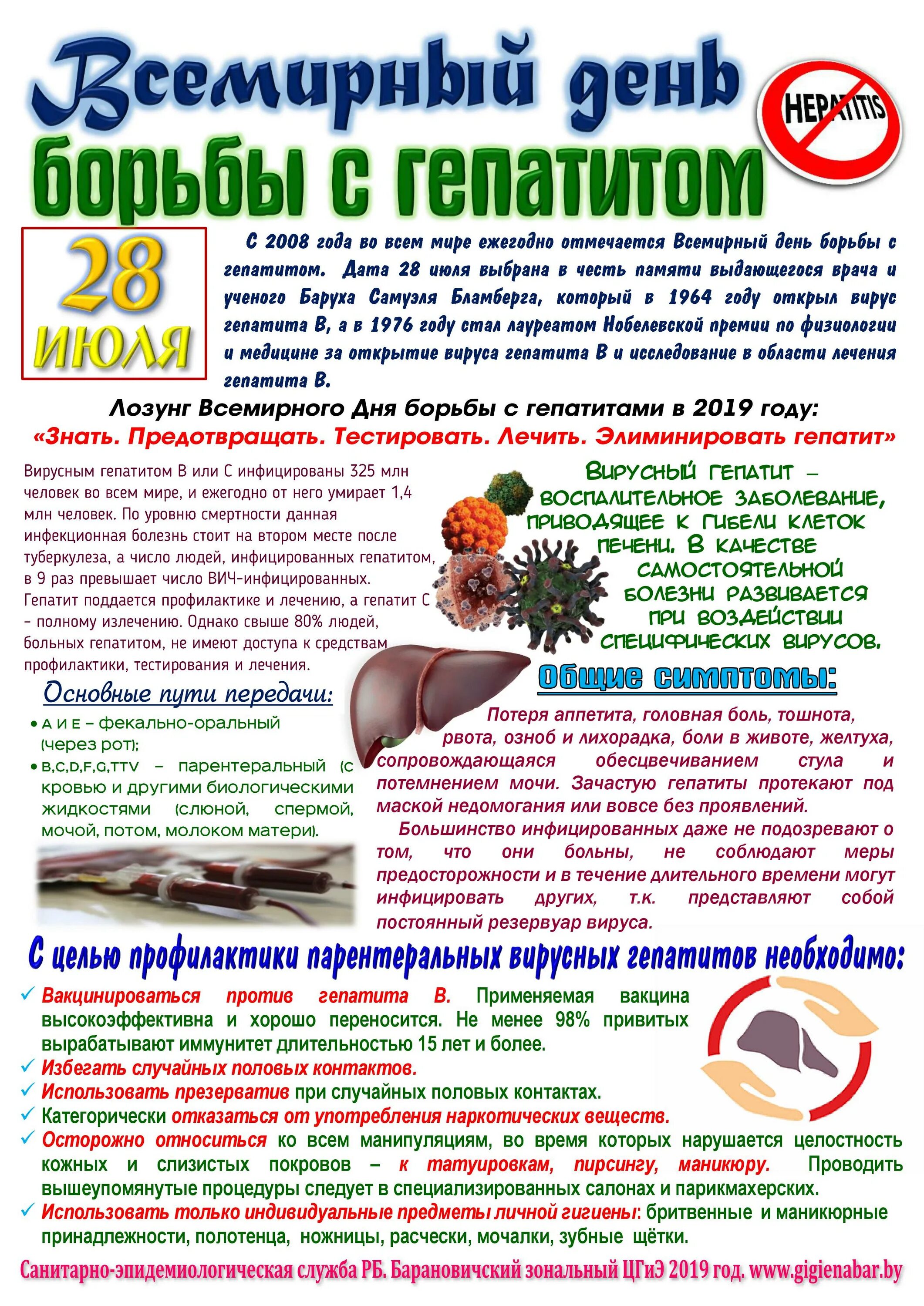 Открытка с всемирным днем борьбы с гепатитом. Хронический вирусный гепатит. 28 июля день гепатита. День гепатита а б. Профилактика гепатита.