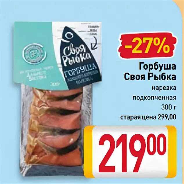 Своя рыбка