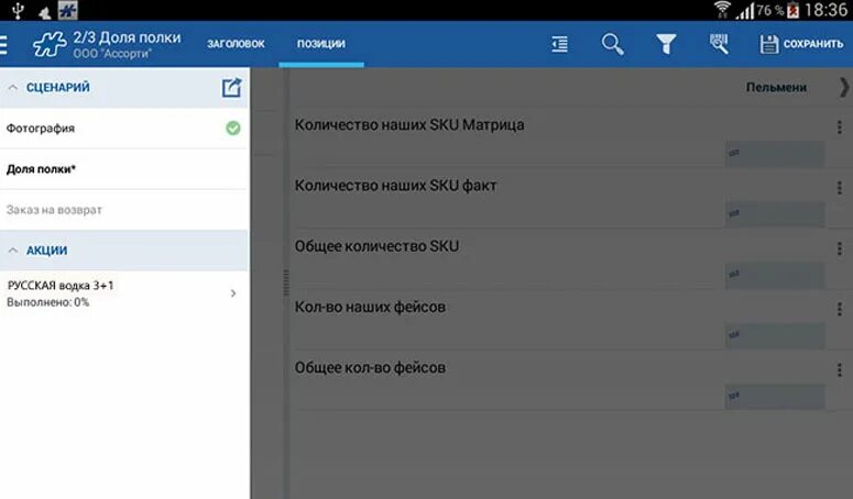 Как работать в приложении оптимум. Оптима мобильная торговля. Оптимум онлайн отчетность. Приложение оптимум. Приложение оптимум.
