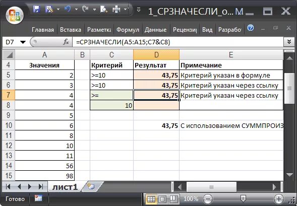 Функции сумм срзнач. СРЗНАЧЕСЛИ эксель. СРЗНАЧ В эксель. СРЗНАЧЕСЛИ функция в эксель. СРЗНАЧ если в excel.