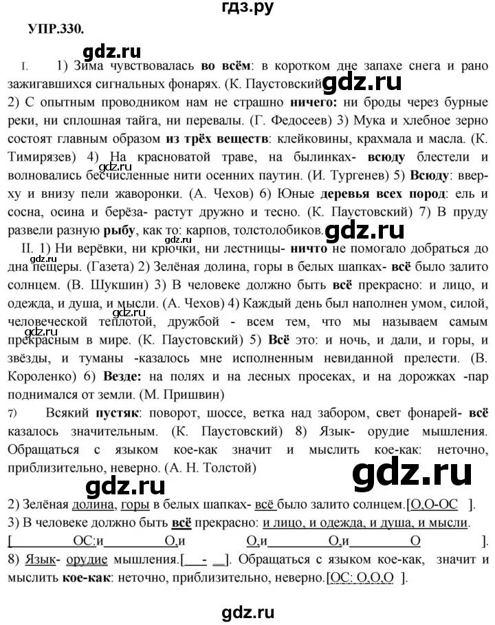 Русский язык 8 класс Бархударов учебник упр 330. Гдз по русскому языку 8 класса с г Бархударов упражнение 156. Русский язык восьмой класс Бархударов упражнение 8. Русский язык 8 класс Бархударов учебник гдз.