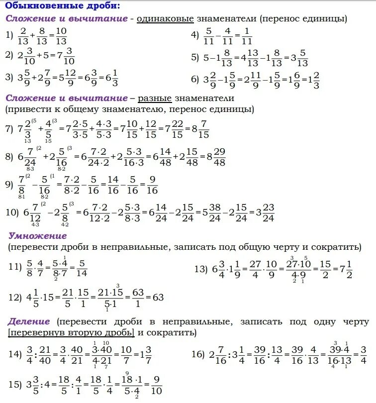 Https math ru ответы. Шпаргалки по математике 5 класс деление дробей. Действия с обыкновенными дробями справочный материал. Деление дробей 5 класс тренировочные задания. Задания по математике 6 класс деление обыкновенных дробей.