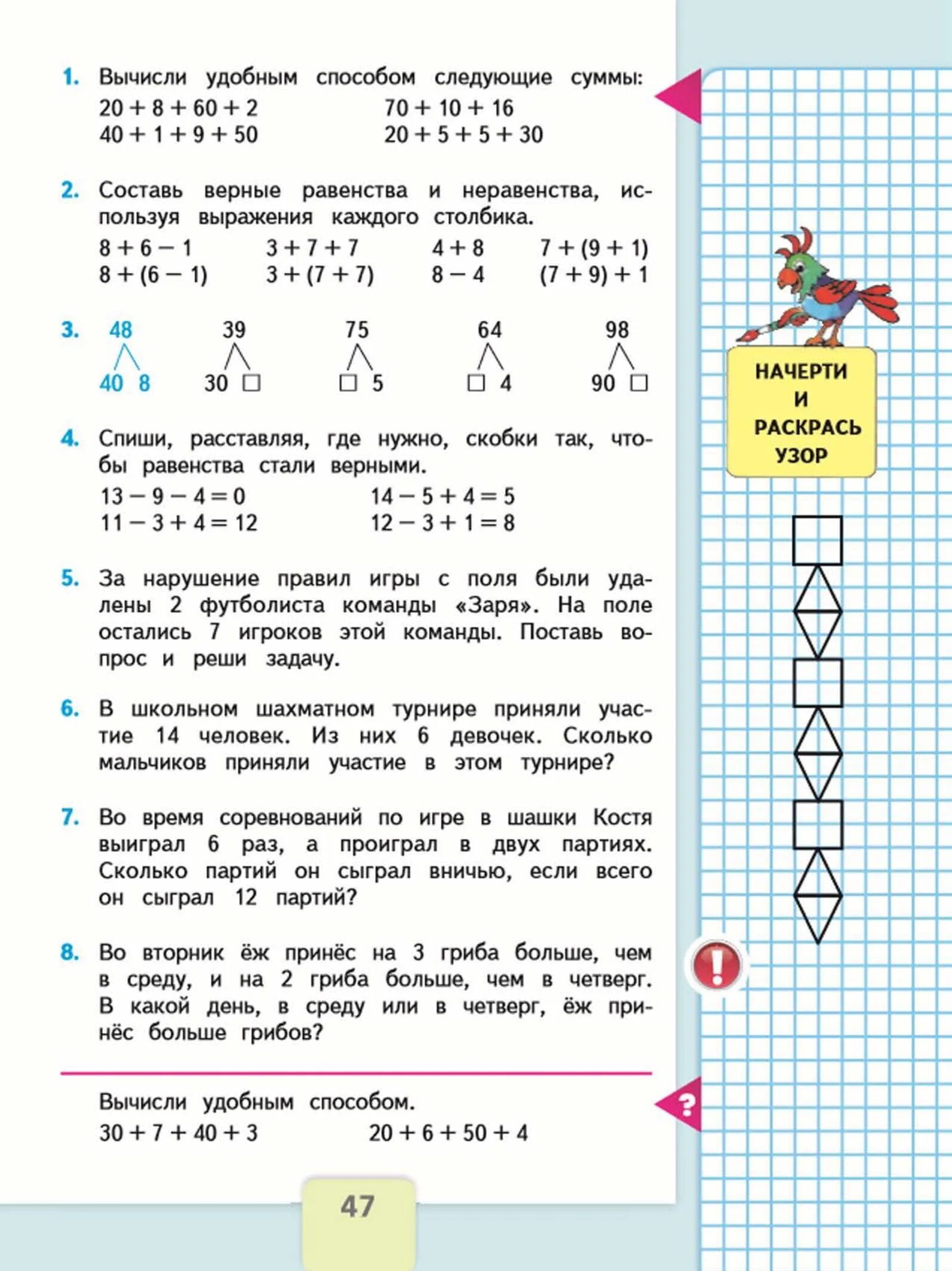 Моро 2 класс с 64. Математика Моро 1 класс 2 часть стр 47. Математика 1 класс 2 часть стр 1. Учебник по математике 2 класс задачи. Математика 2 класс задачи 1 часть учебника.