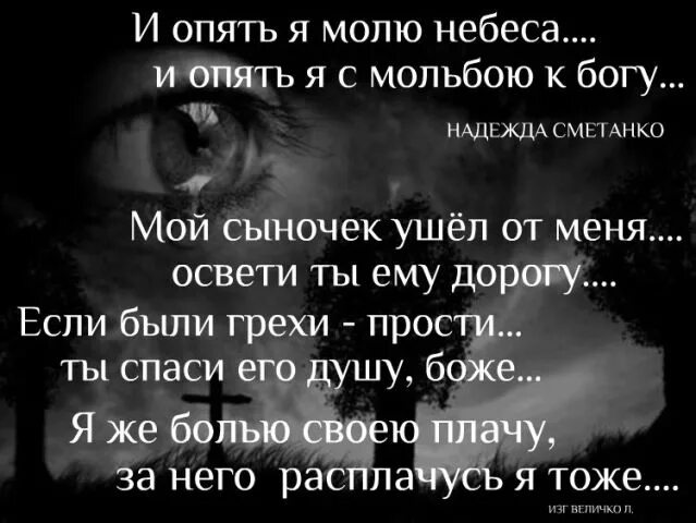 Айнура ты ушел туда где. Вернуть бы тех кого забрали небеса картинки. Картинки про тех кого забрали небеса. Тебя забрали небеса стихи. Ты ушёл туда где небеса.