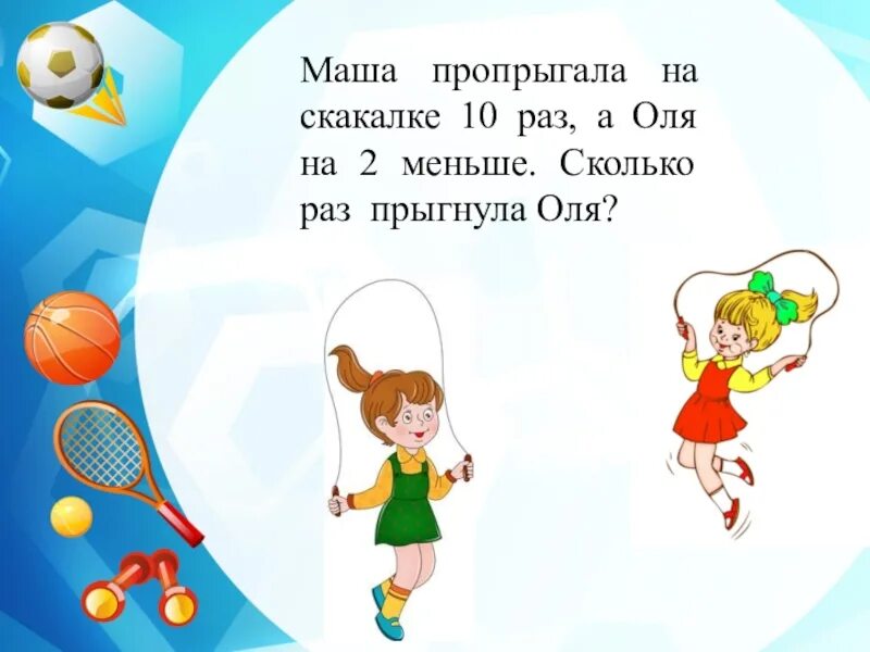 Гто скакалка. Девиз на прыжки на скакалке. Грамота прыжки на скакалке. Девиз про скакалочку. Скакалка для презентации.