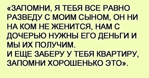 Жена сына для свекрови. Сын с невесткой глазами свекрови. Жена глазами свекрови. Чтобы свекровь развелась.