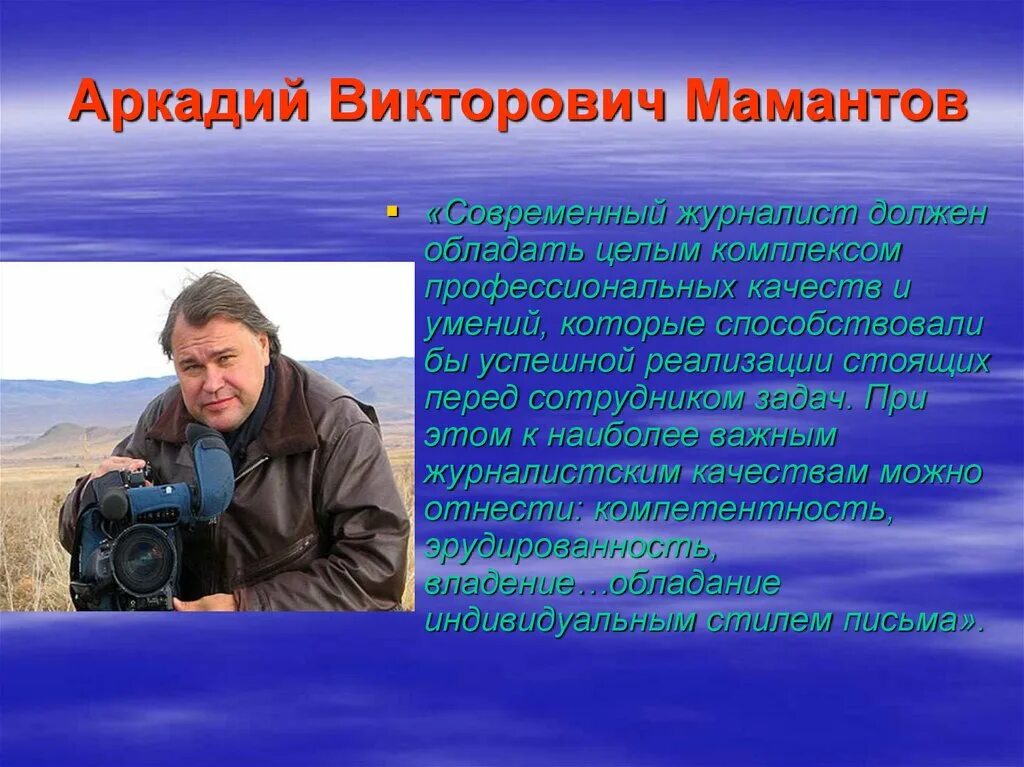 Журналисты о журналистике. Профессия журналист. Сообщение о профессии журналист. Презентация по журналистике.