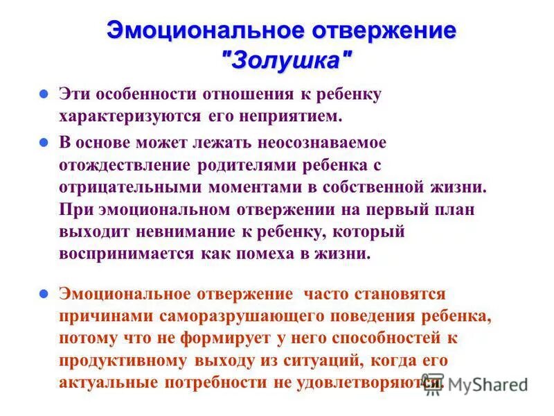 эмоциональное отвержение у родителей. эмоциональное отвержение ребенка родителями прослеживается. отвержение со стороны родителей. эмоциональное отвержение ребенка родителями прослеживается. эмоциональное отвержение ребенка.