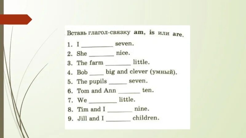 To be в английском языке задания. Am is are задания. Вставить глагол am is are. Глагол to be упражнения.