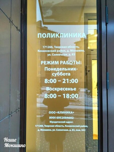 Работа в мокшино. Мокшино больница. мокшино новая больница.