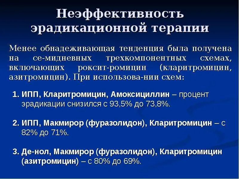 Эрадикационная терапия язвенной болезни. Эрадикационная терапия (схемы) при язвенной болезни. Современная схема эрадикационной терапии. Первая схема эрадикационной терапии. Для эрадикационной терапии пациенту назначают