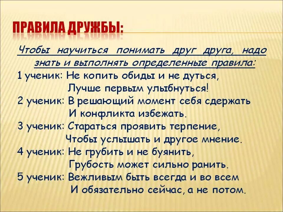 Правило дружбы. Кодекс дружбы. Что нужно знать о дружбе. Правила школьной дружбы.