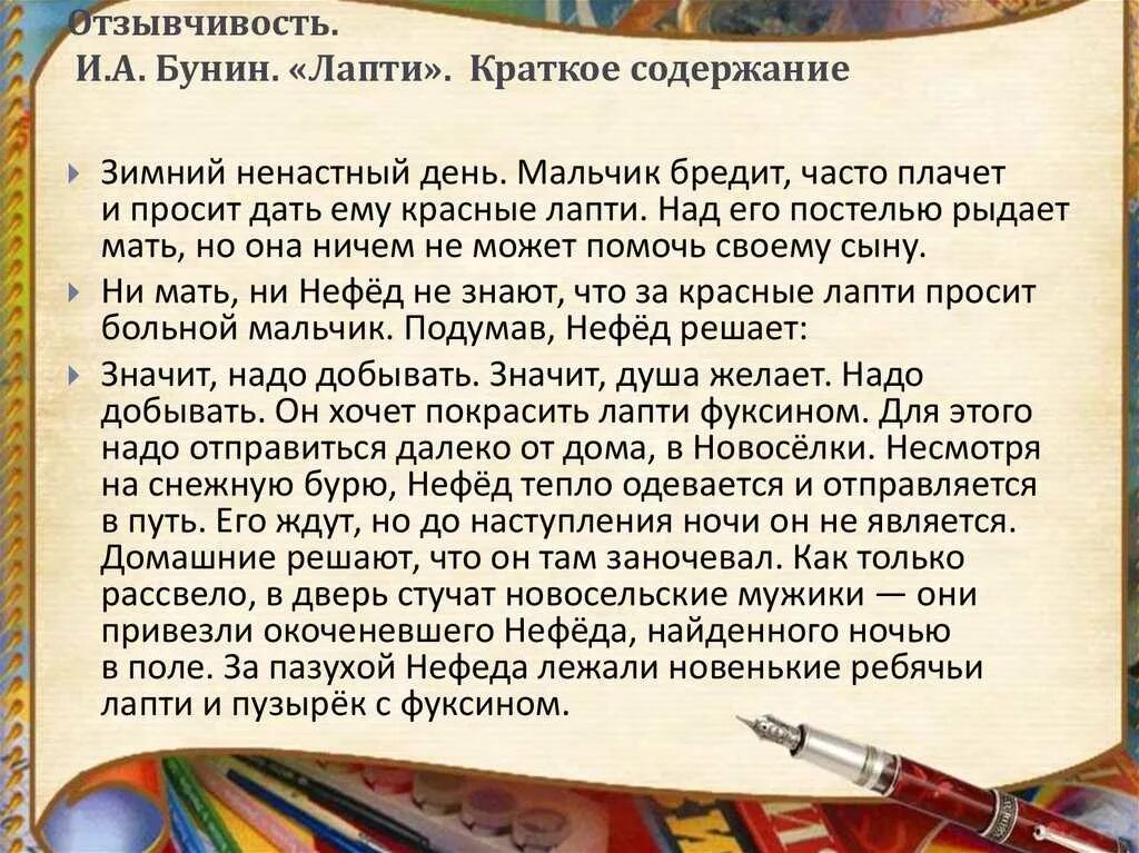 Бунин краткое произведение. Рассказ лапти Бунин краткое содержание. Бунин лапти краткое содержание. Краткий пересказ лапти Бунин. Рассказ Бунина лапти.