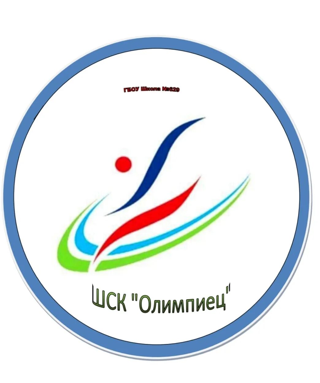 Шск войти. Корпоративный спортивный клуб в школе. Станок для ремонта обуви шск 600. Эмблема школьного спортивного клуба. Школьный спортивный клуб (шск).