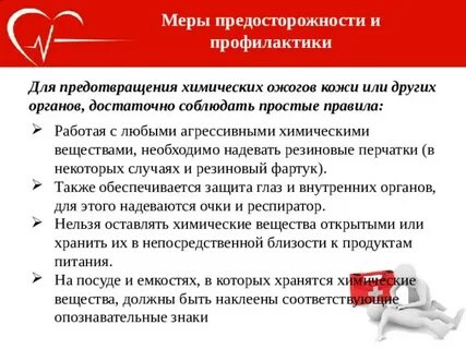 Профилактика ожогов