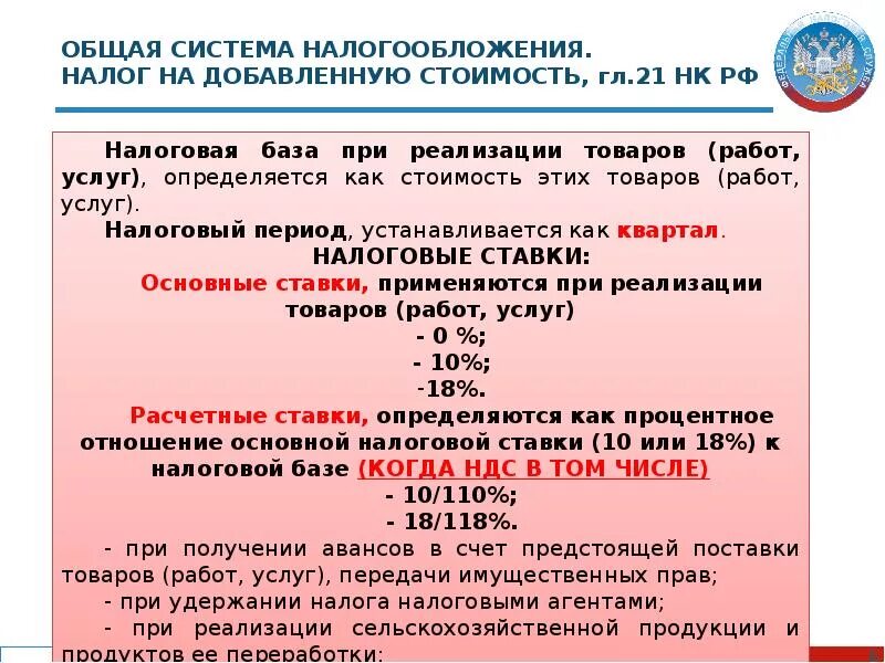 Ндс определяется. Ндс определяется