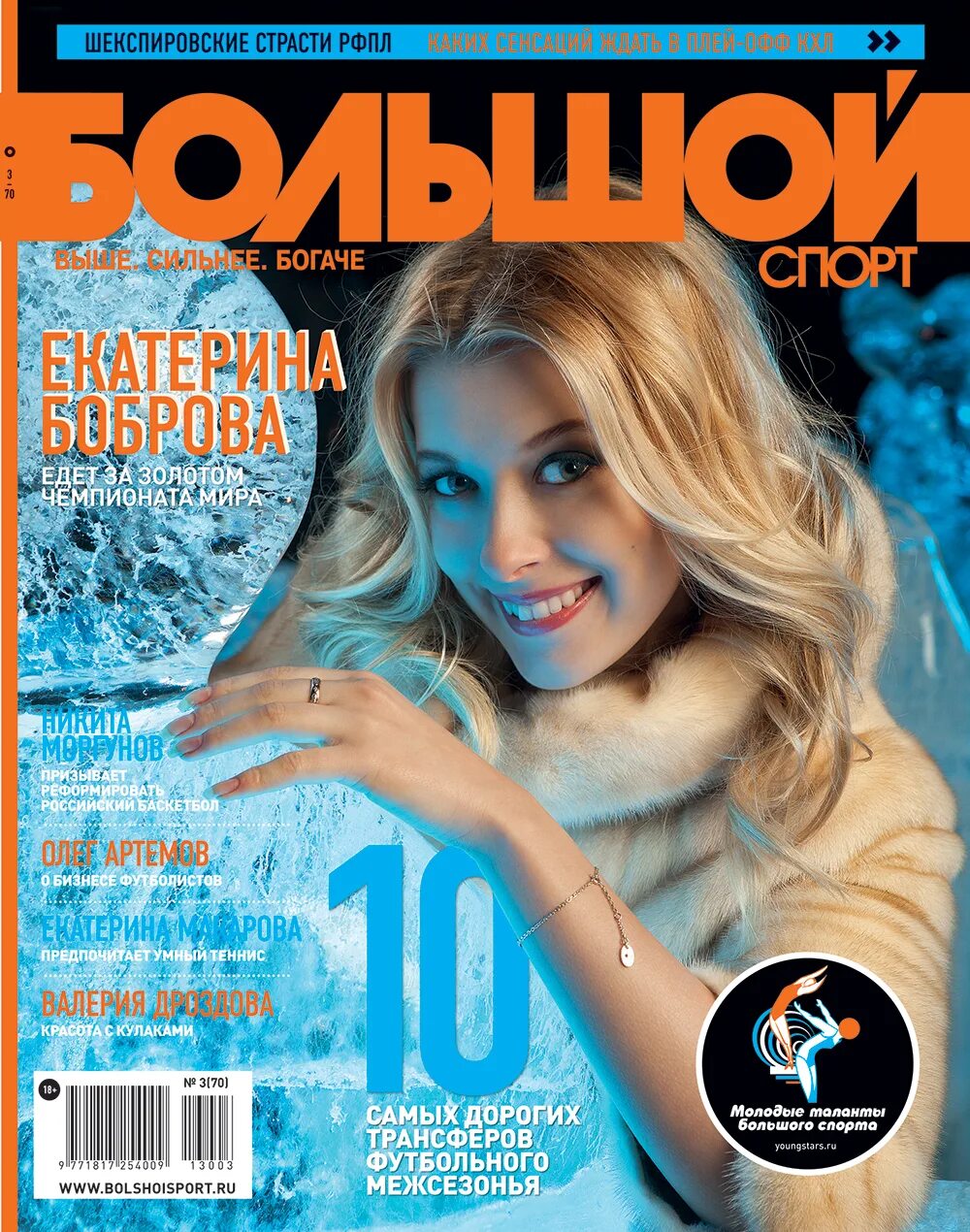 Спортивный журнал. Журналы большие. Огромный журнал. Спортивные журналы россии