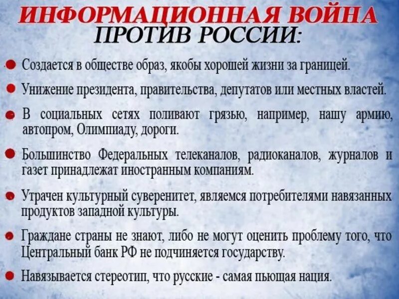 Все войны против россии. Инфармационаявойна противросссии.