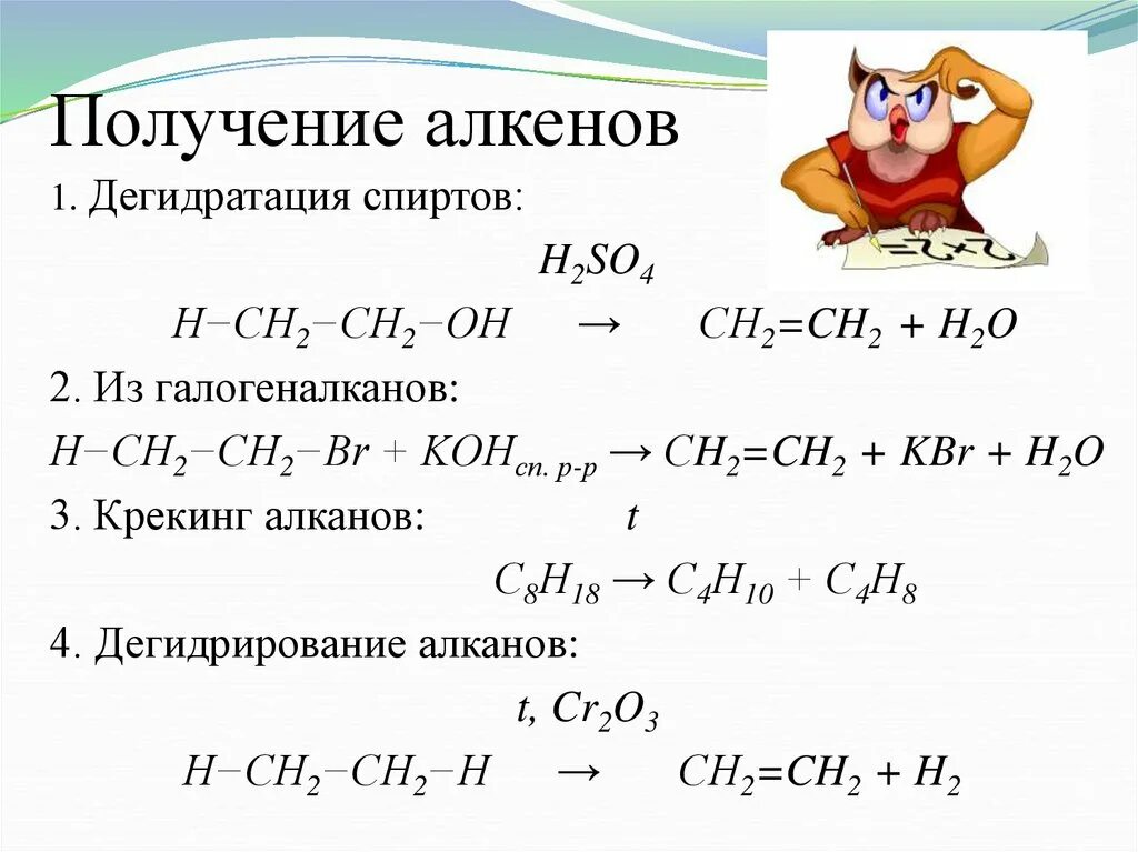 Дегидратация алкана. Способы получения алкенов таблица. Получение из алкана Алкен. Способы получения алкенов. Способы получения алкенов 10 класс.