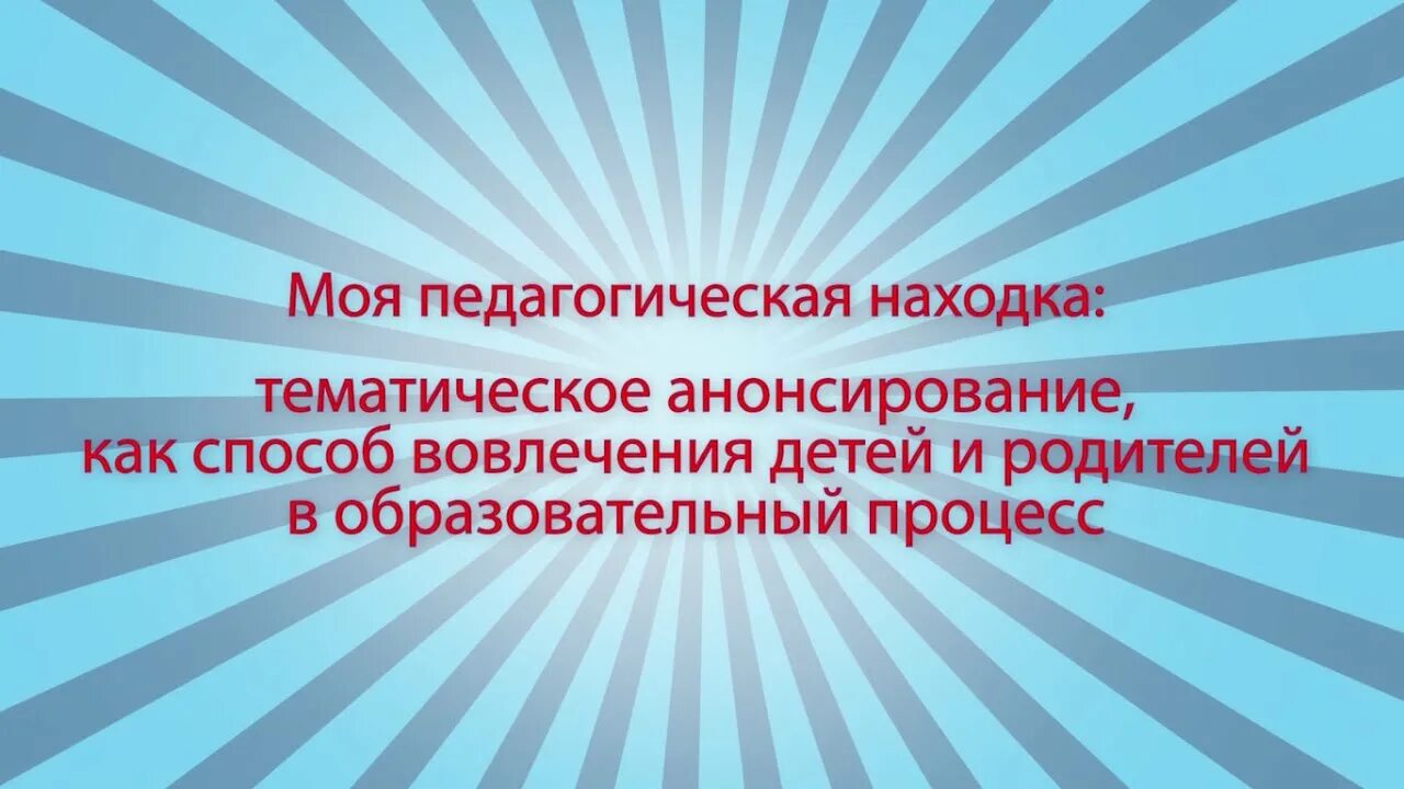 Темы педагогических находок. Моя педагогическая находка. Педагогическая находка воспитателя. Воспитатель года педагогическая находка. Моя пед находка воспита.