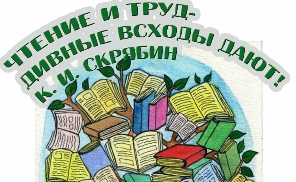 Международный день детских библиотек. Плакаты для библиотеки. Плакаты для школьной библиотеки. День чтения книги. Библиотека рисунок.