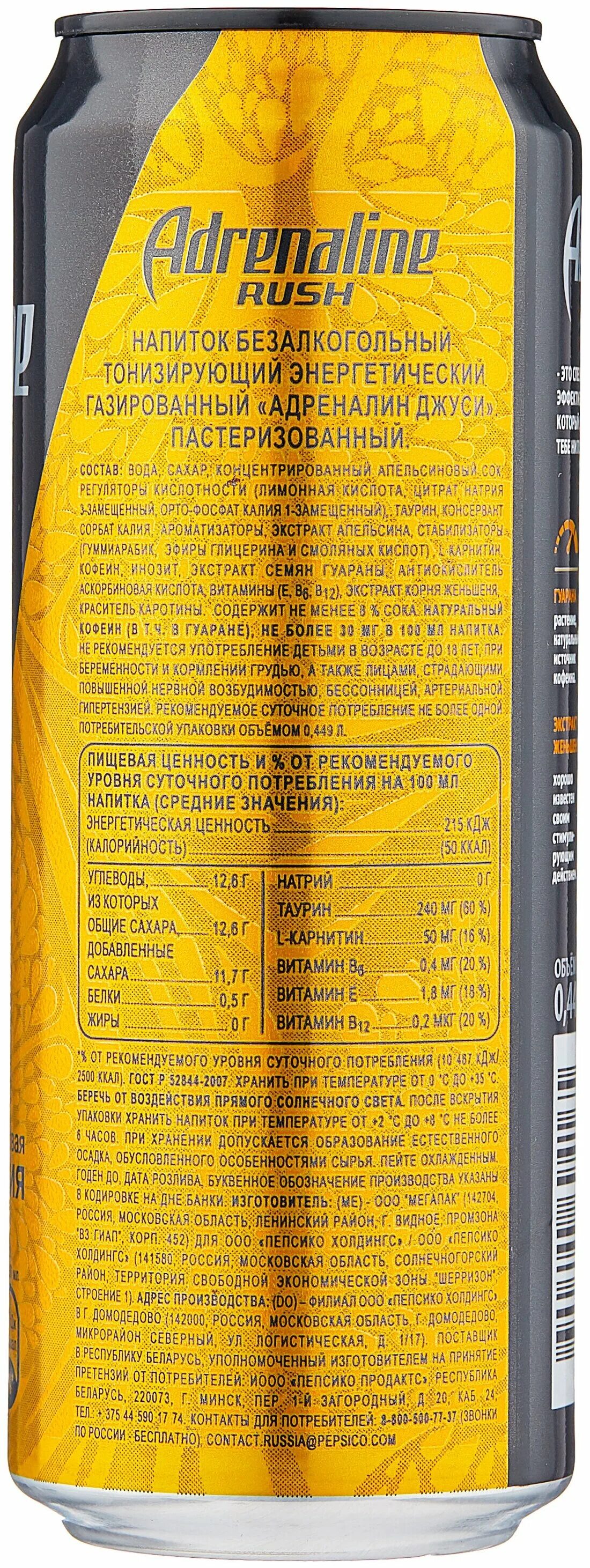 Adrenaline rush имбирь лайм. Состав адреналин раш состав. Адреналин состав. Адреналин раш имбирь лайм. Энергетический напиток адреналин раш.